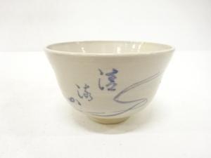 犬山焼　尾関作十郎造　兼中斎　清流　茶碗(保護箱付)